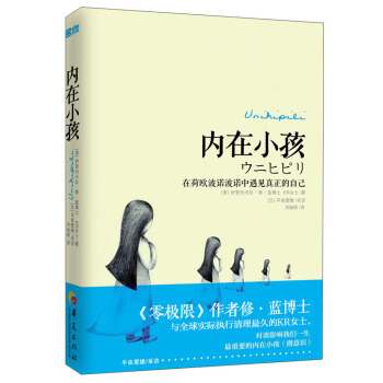 内在小孩 pdf epub mobi 电子书 下载