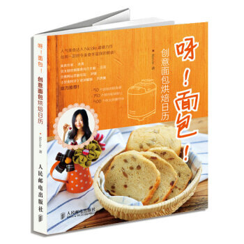 呀！麵包 創意麵包烘焙日曆 pdf epub mobi 電子書 下載