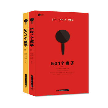 501个疯子(凤凰卫视20周年庆，媒体人幕后的故事) pdf epub mobi 电子书 下载