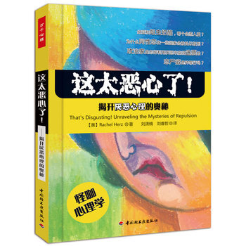 这太恶心了！ pdf epub mobi 电子书 下载