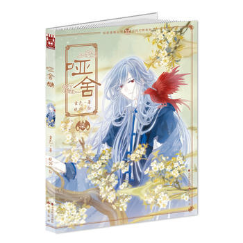 哑舍漫画版7 晓泊,玄色 中国致公出版社 pdf epub mobi 电子书 下载