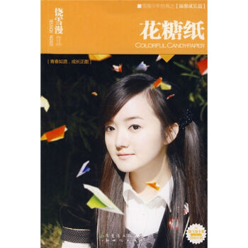 花糖纸 pdf epub mobi 电子书 下载