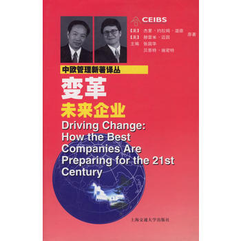 變革：未來企業 9787313022073 上海交通大學齣版社 pdf epub mobi 電子書 下載