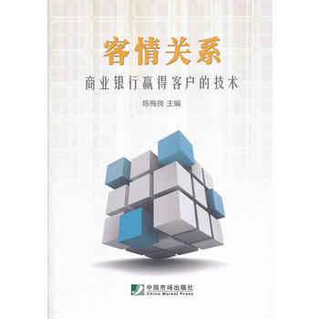 客情关系 pdf epub mobi 电子书 下载