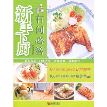 新手下廚，有問必答 pdf epub mobi 電子書 下載