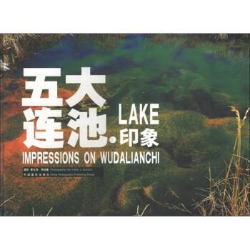 五大连池 印象 pdf epub mobi 电子书 下载