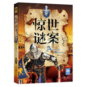 惊世谜案(世界卷) pdf epub mobi 电子书 下载