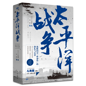 太平洋战争 pdf epub mobi 电子书 下载