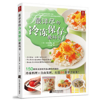 詳盡的冷凍保存教科書 9787538181272 pdf epub mobi 電子書 下載