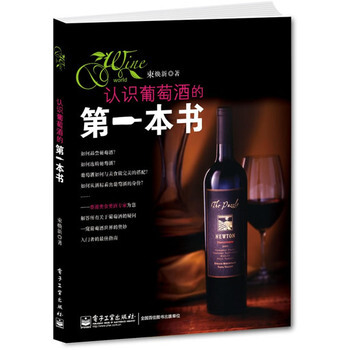 認識葡萄酒的本書 pdf epub mobi 電子書 下載