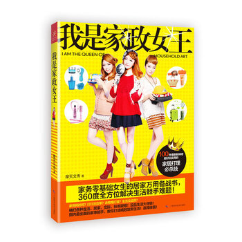 我是家政女王 pdf epub mobi 电子书 下载