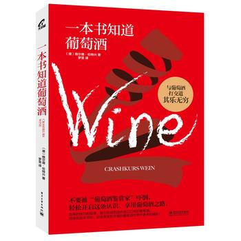 一本書知道葡萄酒(全彩) pdf epub mobi 電子書 下載