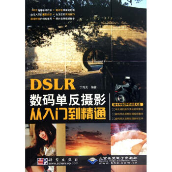 DSLR数码单反摄影从入门到精通（1DVD） pdf epub mobi 电子书 下载