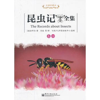 昆虫记全集 卷四 pdf epub mobi 电子书 下载