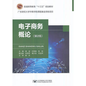 电子商务概论(第2版) 9787563551170 pdf epub mobi 电子书 下载