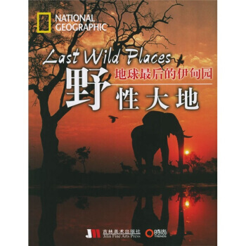 野性大地(地球后的伊甸园) pdf epub mobi 电子书 下载