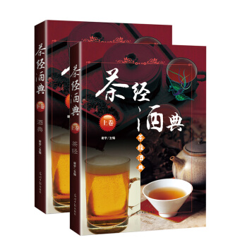 茶道 茶經酒典全集 中國名茶 中國酒文化 中國名酒書籍 pdf epub mobi 電子書 下載