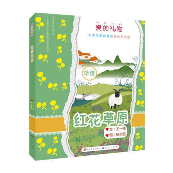 红花草原 pdf epub mobi 电子书 下载