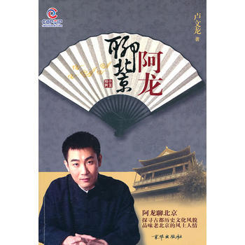 阿龙聊北京(版) pdf epub mobi 电子书 下载