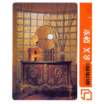 新饰家丛书--玄关卧室 建亚装饰 辽宁美术出版社 pdf epub mobi 电子书 下载
