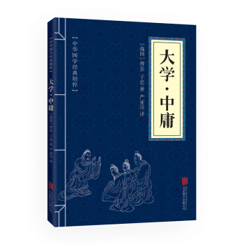 大学 中庸(中华国学经典精粹 儒家经典本) pdf epub mobi 电子书 下载