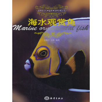 海水观赏鱼 pdf epub mobi 电子书 下载