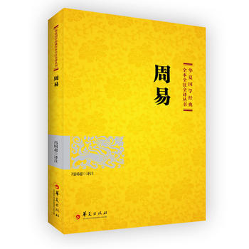 {RT}周易-冯国超 华夏出版社 9787508091044 pdf epub mobi 电子书 下载