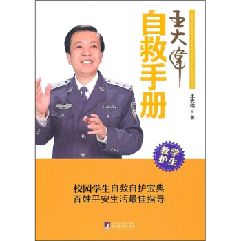 王大伟自救手册 pdf epub mobi 电子书 下载