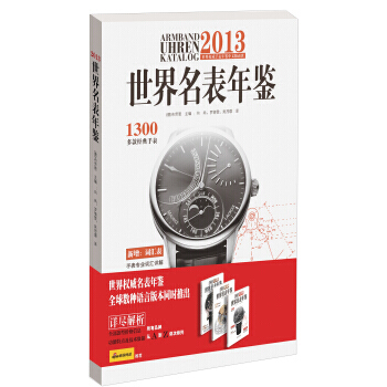 2013世界名表年鉴 9787805015187 北京美术摄影出版社 pdf epub mobi 电子书 下载