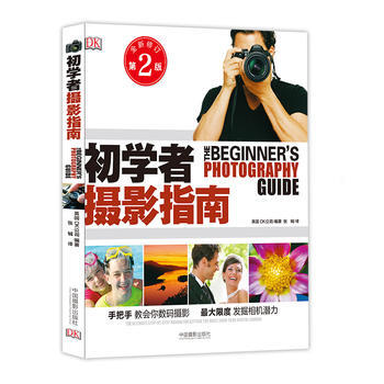初学者摄影指南 英国DK公司 中国摄影出版社 pdf epub mobi 电子书 下载