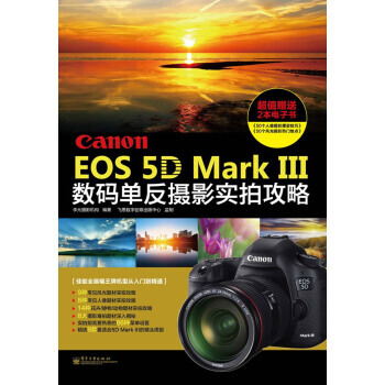 Canon EOS 5D Mark Ⅲ数码单反摄影实拍攻略 pdf epub mobi 电子书 下载