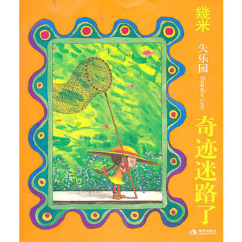 奇迹迷路了(新)—几米漫画 pdf epub mobi 电子书 下载