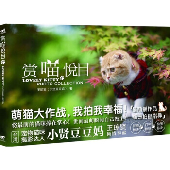 赏喵悦目 pdf epub mobi 电子书 下载