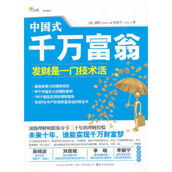 中国式千万富翁 pdf epub mobi 电子书 下载