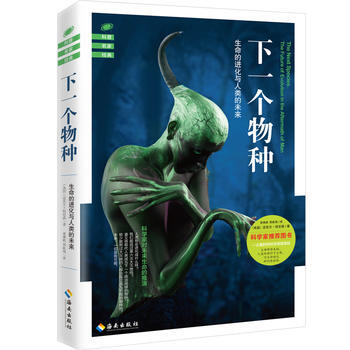 下一个物种：生命的进化与人类的未来 pdf epub mobi 电子书 下载