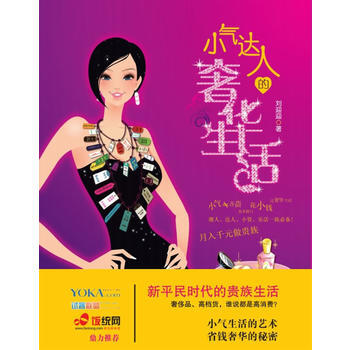 小气达人的生活——月入千元做贵族 pdf epub mobi 电子书 下载