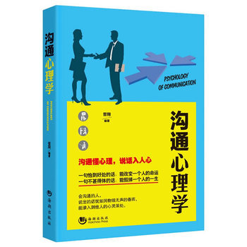 沟通心理学 pdf epub mobi 电子书 下载