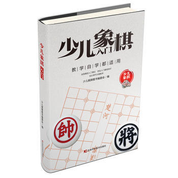 少儿象棋入门 9787538496369 吉林科学技术出版社 pdf epub mobi 电子书 下载