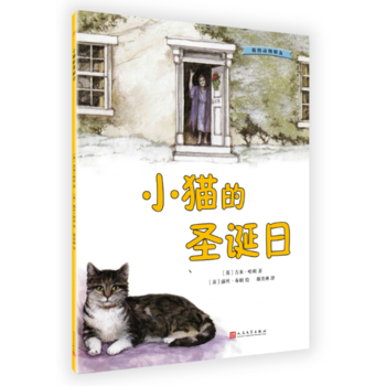 我的动物朋友：小猫的圣诞日 pdf epub mobi 电子书 下载