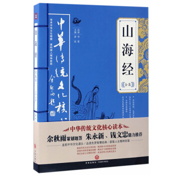 全新正版现货 山海经全集——中华传统文化核心读本 唐品 天地出版社 pdf epub mobi 电子书 下载
