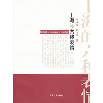 上海的六种表情 pdf epub mobi 电子书 下载