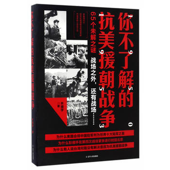 你不了解的抗美援朝战争 pdf epub mobi 电子书 下载
