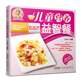 全能主婦係列:兒童營養益智餐 pdf epub mobi 電子書 下載