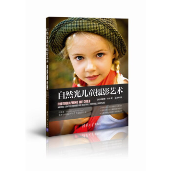 自然光儿童摄影艺术 pdf epub mobi 电子书 下载