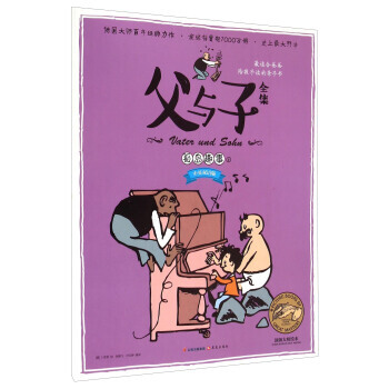 父与子全集(6)：孤岛趣事(中英双语版) pdf epub mobi 电子书 下载