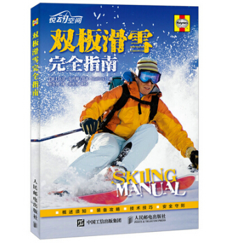 双板滑雪完全指南 pdf epub mobi 电子书 下载