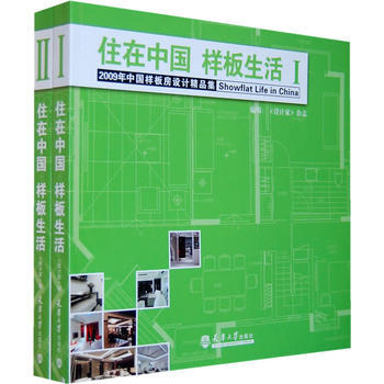 住在中国 样板生活 I Ⅱ(上、下册)(全两册) 9787561830772 天津大学出版 pdf epub mobi 电子书 下载