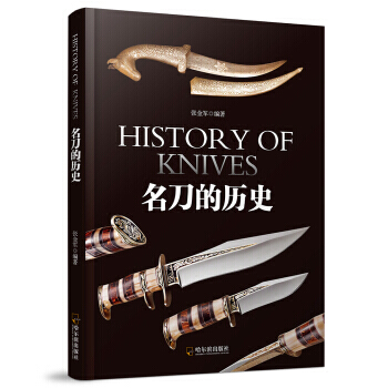 名刀的历史 pdf epub mobi 电子书 下载