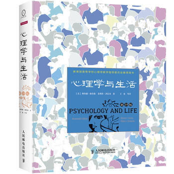 心理学与生活(精装9版) pdf epub mobi 电子书 下载