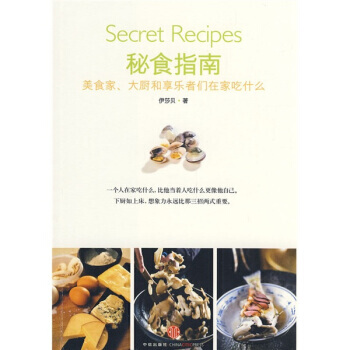 秘食指南 pdf epub mobi 電子書 下載